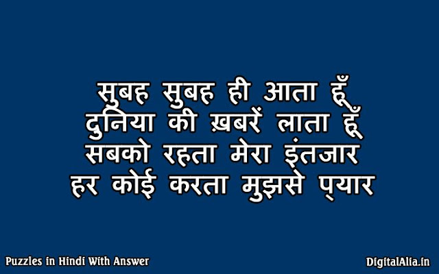 riddle in hindi