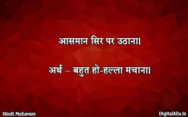 best idioms in hindi