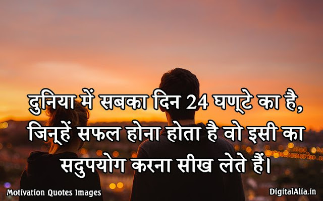 inspirational quotes in hindi for students