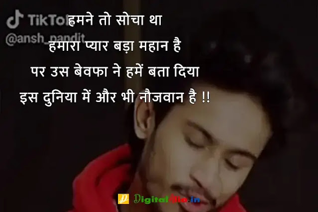 अंश पंडित शायरी इन हिंदी, अंश पंडित शायरी फोटो, अंश पंडित शायरी स्टेटस डाउनलोड, अंश पंडित शायरी डाउनलोड, अंश पंडित शायरी दादागीरी, अंश पंडित शायरी, अंश पंडित शायरी इमेज, अंश पंडित शायरी फोटो डाउनलोड, ansh pandit shayari in english, ansh pandit shayari dosti, ansh pandit shayari attitude, ansh pandit shayari, ansh pandit shayari dard bhari, ansh pandit dosti shayari in hindi, ansh pandit shayari attitude, ansh pandit ki shayari dosti par, ansh pandit shayari best friend