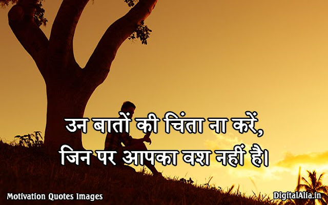 best quotes on success in hindi