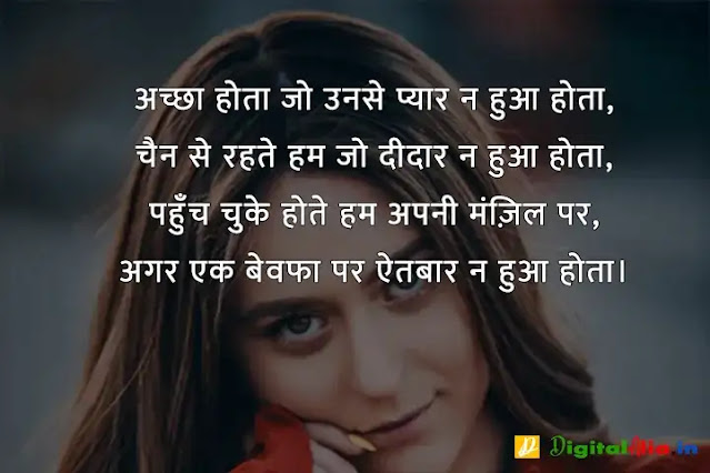 बेवफा शायरी इन हिंदी फॉर girlfriend, bewafa shayari photo boy, very sad bewafa shayari in hindi, bahut bewafa shayari, bewafa shayari photo download, बेवफा शायरी इन हिंदी इमेज, बेवफा शायरी लव स्टोरी, बेवफा शायरी इन हिंदी फॉर Boyfriend, बेवफा शायरी इन हिंदी text, बेवफा शायरी लव स्टोरी, बेवफा शायरी इन हिंदी फॉर बॉयफ्रेंड Download, बेवफा शायरी इन हिंदी फॉर गर्लफ्रैंड डाउनलोड, बेवफा शायरी इन हिंदी फॉर बॉयफ्रेंड फोटो, बेवफा शायरी इन हिंदी फॉर Girlfriend, दर्द भरी बेवफा शायरी इन हिंदी, दर्द भरी शायरी इन हिंदी, बेवफा शायरी इन हिंदी फॉर Boyfriend, बेवफा शायरी स्टेटस इन हिंदी, बेवफा शायरी इन हिंदी फॉर गर्लफ्रैंड डाउनलोड, प्यार में धोखा बेवफा शायरी, बेवफा शायरी इन हिंदी फॉर Girlfriend, गम भरी शायरी इन हिंदी, बेवफा शायरी इन हिंदी फॉर बॉयफ्रेंड