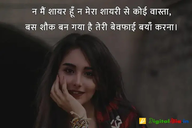 बेवफा शायरी इन हिंदी फॉर girlfriend, bewafa shayari photo boy, very sad bewafa shayari in hindi, bahut bewafa shayari, bewafa shayari photo download, बेवफा शायरी इन हिंदी इमेज, बेवफा शायरी लव स्टोरी, बेवफा शायरी इन हिंदी फॉर Boyfriend, बेवफा शायरी इन हिंदी text, बेवफा शायरी लव स्टोरी, बेवफा शायरी इन हिंदी फॉर बॉयफ्रेंड Download, बेवफा शायरी इन हिंदी फॉर गर्लफ्रैंड डाउनलोड, बेवफा शायरी इन हिंदी फॉर बॉयफ्रेंड फोटो, बेवफा शायरी इन हिंदी फॉर Girlfriend, दर्द भरी बेवफा शायरी इन हिंदी, दर्द भरी शायरी इन हिंदी, बेवफा शायरी इन हिंदी फॉर Boyfriend, बेवफा शायरी स्टेटस इन हिंदी, बेवफा शायरी इन हिंदी फॉर गर्लफ्रैंड डाउनलोड, प्यार में धोखा बेवफा शायरी, बेवफा शायरी इन हिंदी फॉर Girlfriend, गम भरी शायरी इन हिंदी, बेवफा शायरी इन हिंदी फॉर बॉयफ्रेंड