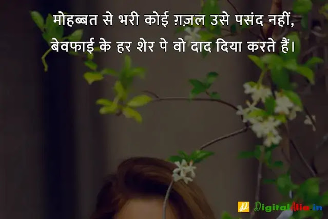 बेवफा शायरी इन हिंदी फॉर girlfriend, bewafa shayari photo boy, very sad bewafa shayari in hindi, bahut bewafa shayari, bewafa shayari photo download, बेवफा शायरी इन हिंदी इमेज, बेवफा शायरी लव स्टोरी, बेवफा शायरी इन हिंदी फॉर Boyfriend, बेवफा शायरी इन हिंदी text, बेवफा शायरी लव स्टोरी, बेवफा शायरी इन हिंदी फॉर बॉयफ्रेंड Download, बेवफा शायरी इन हिंदी फॉर गर्लफ्रैंड डाउनलोड, बेवफा शायरी इन हिंदी फॉर बॉयफ्रेंड फोटो, बेवफा शायरी इन हिंदी फॉर Girlfriend, दर्द भरी बेवफा शायरी इन हिंदी, दर्द भरी शायरी इन हिंदी, बेवफा शायरी इन हिंदी फॉर Boyfriend, बेवफा शायरी स्टेटस इन हिंदी, बेवफा शायरी इन हिंदी फॉर गर्लफ्रैंड डाउनलोड, प्यार में धोखा बेवफा शायरी, बेवफा शायरी इन हिंदी फॉर Girlfriend, गम भरी शायरी इन हिंदी, बेवफा शायरी इन हिंदी फॉर बॉयफ्रेंड