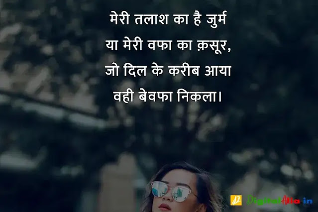 बेवफा शायरी इन हिंदी फॉर girlfriend, bewafa shayari photo boy, very sad bewafa shayari in hindi, bahut bewafa shayari, bewafa shayari photo download, बेवफा शायरी इन हिंदी इमेज, बेवफा शायरी लव स्टोरी, बेवफा शायरी इन हिंदी फॉर Boyfriend, बेवफा शायरी इन हिंदी text, बेवफा शायरी लव स्टोरी, बेवफा शायरी इन हिंदी फॉर बॉयफ्रेंड Download, बेवफा शायरी इन हिंदी फॉर गर्लफ्रैंड डाउनलोड, बेवफा शायरी इन हिंदी फॉर बॉयफ्रेंड फोटो, बेवफा शायरी इन हिंदी फॉर Girlfriend, दर्द भरी बेवफा शायरी इन हिंदी, दर्द भरी शायरी इन हिंदी, बेवफा शायरी इन हिंदी फॉर Boyfriend, बेवफा शायरी स्टेटस इन हिंदी, बेवफा शायरी इन हिंदी फॉर गर्लफ्रैंड डाउनलोड, प्यार में धोखा बेवफा शायरी, बेवफा शायरी इन हिंदी फॉर Girlfriend, गम भरी शायरी इन हिंदी, बेवफा शायरी इन हिंदी फॉर बॉयफ्रेंड