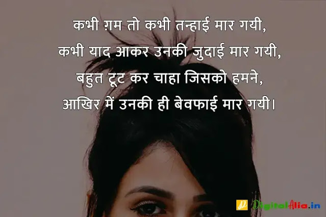 बेवफा शायरी इन हिंदी फॉर girlfriend, bewafa shayari photo boy, very sad bewafa shayari in hindi, bahut bewafa shayari, bewafa shayari photo download, बेवफा शायरी इन हिंदी इमेज, बेवफा शायरी लव स्टोरी, बेवफा शायरी इन हिंदी फॉर Boyfriend, बेवफा शायरी इन हिंदी text, बेवफा शायरी लव स्टोरी, बेवफा शायरी इन हिंदी फॉर बॉयफ्रेंड Download, बेवफा शायरी इन हिंदी फॉर गर्लफ्रैंड डाउनलोड, बेवफा शायरी इन हिंदी फॉर बॉयफ्रेंड फोटो, बेवफा शायरी इन हिंदी फॉर Girlfriend, दर्द भरी बेवफा शायरी इन हिंदी, दर्द भरी शायरी इन हिंदी, बेवफा शायरी इन हिंदी फॉर Boyfriend, बेवफा शायरी स्टेटस इन हिंदी, बेवफा शायरी इन हिंदी फॉर गर्लफ्रैंड डाउनलोड, प्यार में धोखा बेवफा शायरी, बेवफा शायरी इन हिंदी फॉर Girlfriend, गम भरी शायरी इन हिंदी, बेवफा शायरी इन हिंदी फॉर बॉयफ्रेंड