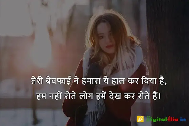 बेवफा शायरी इन हिंदी फॉर girlfriend, bewafa shayari photo boy, very sad bewafa shayari in hindi, bahut bewafa shayari, bewafa shayari photo download, बेवफा शायरी इन हिंदी इमेज, बेवफा शायरी लव स्टोरी, बेवफा शायरी इन हिंदी फॉर Boyfriend, बेवफा शायरी इन हिंदी text, बेवफा शायरी लव स्टोरी, बेवफा शायरी इन हिंदी फॉर बॉयफ्रेंड Download, बेवफा शायरी इन हिंदी फॉर गर्लफ्रैंड डाउनलोड, बेवफा शायरी इन हिंदी फॉर बॉयफ्रेंड फोटो, बेवफा शायरी इन हिंदी फॉर Girlfriend, दर्द भरी बेवफा शायरी इन हिंदी, दर्द भरी शायरी इन हिंदी, बेवफा शायरी इन हिंदी फॉर Boyfriend, बेवफा शायरी स्टेटस इन हिंदी, बेवफा शायरी इन हिंदी फॉर गर्लफ्रैंड डाउनलोड, प्यार में धोखा बेवफा शायरी, बेवफा शायरी इन हिंदी फॉर Girlfriend, गम भरी शायरी इन हिंदी, बेवफा शायरी इन हिंदी फॉर बॉयफ्रेंड