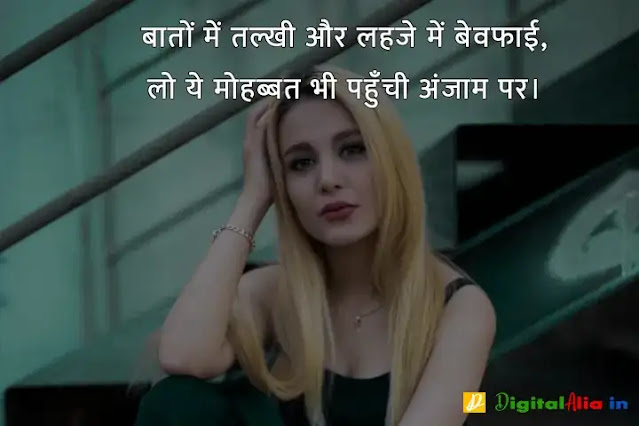 बेवफा शायरी इन हिंदी फॉर girlfriend, bewafa shayari photo boy, very sad bewafa shayari in hindi, bahut bewafa shayari, bewafa shayari photo download, बेवफा शायरी इन हिंदी इमेज, बेवफा शायरी लव स्टोरी, बेवफा शायरी इन हिंदी फॉर Boyfriend, बेवफा शायरी इन हिंदी text, बेवफा शायरी लव स्टोरी, बेवफा शायरी इन हिंदी फॉर बॉयफ्रेंड Download, बेवफा शायरी इन हिंदी फॉर गर्लफ्रैंड डाउनलोड, बेवफा शायरी इन हिंदी फॉर बॉयफ्रेंड फोटो, बेवफा शायरी इन हिंदी फॉर Girlfriend, दर्द भरी बेवफा शायरी इन हिंदी, दर्द भरी शायरी इन हिंदी, बेवफा शायरी इन हिंदी फॉर Boyfriend, बेवफा शायरी स्टेटस इन हिंदी, बेवफा शायरी इन हिंदी फॉर गर्लफ्रैंड डाउनलोड, प्यार में धोखा बेवफा शायरी, बेवफा शायरी इन हिंदी फॉर Girlfriend, गम भरी शायरी इन हिंदी, बेवफा शायरी इन हिंदी फॉर बॉयफ्रेंड