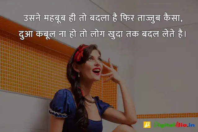 बेवफा शायरी इन हिंदी फॉर girlfriend, bewafa shayari photo boy, very sad bewafa shayari in hindi, bahut bewafa shayari, bewafa shayari photo download, बेवफा शायरी इन हिंदी इमेज, बेवफा शायरी लव स्टोरी, बेवफा शायरी इन हिंदी फॉर Boyfriend, बेवफा शायरी इन हिंदी text, बेवफा शायरी लव स्टोरी, बेवफा शायरी इन हिंदी फॉर बॉयफ्रेंड Download, बेवफा शायरी इन हिंदी फॉर गर्लफ्रैंड डाउनलोड, बेवफा शायरी इन हिंदी फॉर बॉयफ्रेंड फोटो, बेवफा शायरी इन हिंदी फॉर Girlfriend, दर्द भरी बेवफा शायरी इन हिंदी, दर्द भरी शायरी इन हिंदी, बेवफा शायरी इन हिंदी फॉर Boyfriend, बेवफा शायरी स्टेटस इन हिंदी, बेवफा शायरी इन हिंदी फॉर गर्लफ्रैंड डाउनलोड, प्यार में धोखा बेवफा शायरी, बेवफा शायरी इन हिंदी फॉर Girlfriend, गम भरी शायरी इन हिंदी, बेवफा शायरी इन हिंदी फॉर बॉयफ्रेंड