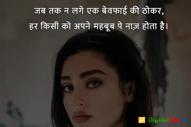 बेवफा शायरी इन हिंदी फॉर girlfriend, bewafa shayari photo boy, very sad bewafa shayari in hindi, bahut bewafa shayari, bewafa shayari photo download, बेवफा शायरी इन हिंदी इमेज, बेवफा शायरी लव स्टोरी, बेवफा शायरी इन हिंदी फॉर Boyfriend, बेवफा शायरी इन हिंदी text, बेवफा शायरी लव स्टोरी, बेवफा शायरी इन हिंदी फॉर बॉयफ्रेंड Download, बेवफा शायरी इन हिंदी फॉर गर्लफ्रैंड डाउनलोड, बेवफा शायरी इन हिंदी फॉर बॉयफ्रेंड फोटो, बेवफा शायरी इन हिंदी फॉर Girlfriend, दर्द भरी बेवफा शायरी इन हिंदी, दर्द भरी शायरी इन हिंदी, बेवफा शायरी इन हिंदी फॉर Boyfriend, बेवफा शायरी स्टेटस इन हिंदी, बेवफा शायरी इन हिंदी फॉर गर्लफ्रैंड डाउनलोड, प्यार में धोखा बेवफा शायरी, बेवफा शायरी इन हिंदी फॉर Girlfriend, गम भरी शायरी इन हिंदी, बेवफा शायरी इन हिंदी फॉर बॉयफ्रेंड