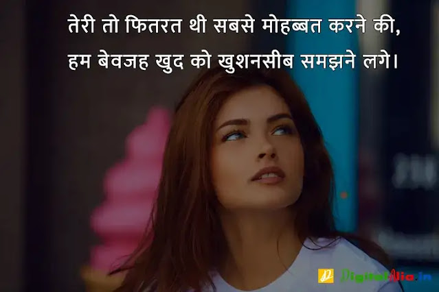 बेवफा शायरी इन हिंदी फॉर girlfriend, bewafa shayari photo boy, very sad bewafa shayari in hindi, bahut bewafa shayari, bewafa shayari photo download, बेवफा शायरी इन हिंदी इमेज, बेवफा शायरी लव स्टोरी, बेवफा शायरी इन हिंदी फॉर Boyfriend, बेवफा शायरी इन हिंदी text, बेवफा शायरी लव स्टोरी, बेवफा शायरी इन हिंदी फॉर बॉयफ्रेंड Download, बेवफा शायरी इन हिंदी फॉर गर्लफ्रैंड डाउनलोड, बेवफा शायरी इन हिंदी फॉर बॉयफ्रेंड फोटो, बेवफा शायरी इन हिंदी फॉर Girlfriend, दर्द भरी बेवफा शायरी इन हिंदी, दर्द भरी शायरी इन हिंदी, बेवफा शायरी इन हिंदी फॉर Boyfriend, बेवफा शायरी स्टेटस इन हिंदी, बेवफा शायरी इन हिंदी फॉर गर्लफ्रैंड डाउनलोड, प्यार में धोखा बेवफा शायरी, बेवफा शायरी इन हिंदी फॉर Girlfriend, गम भरी शायरी इन हिंदी, बेवफा शायरी इन हिंदी फॉर बॉयफ्रेंड