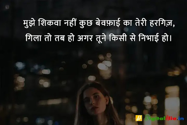 बेवफा शायरी इन हिंदी फॉर girlfriend, bewafa shayari photo boy, very sad bewafa shayari in hindi, bahut bewafa shayari, bewafa shayari photo download, बेवफा शायरी इन हिंदी इमेज, बेवफा शायरी लव स्टोरी, बेवफा शायरी इन हिंदी फॉर Boyfriend, बेवफा शायरी इन हिंदी text, बेवफा शायरी लव स्टोरी, बेवफा शायरी इन हिंदी फॉर बॉयफ्रेंड Download, बेवफा शायरी इन हिंदी फॉर गर्लफ्रैंड डाउनलोड, बेवफा शायरी इन हिंदी फॉर बॉयफ्रेंड फोटो, बेवफा शायरी इन हिंदी फॉर Girlfriend, दर्द भरी बेवफा शायरी इन हिंदी, दर्द भरी शायरी इन हिंदी, बेवफा शायरी इन हिंदी फॉर Boyfriend, बेवफा शायरी स्टेटस इन हिंदी, बेवफा शायरी इन हिंदी फॉर गर्लफ्रैंड डाउनलोड, प्यार में धोखा बेवफा शायरी, बेवफा शायरी इन हिंदी फॉर Girlfriend, गम भरी शायरी इन हिंदी, बेवफा शायरी इन हिंदी फॉर बॉयफ्रेंड