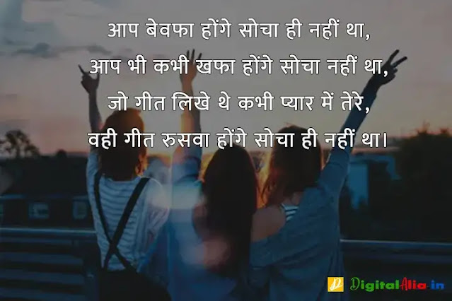 बेवफा शायरी इन हिंदी फॉर girlfriend, bewafa shayari photo boy, very sad bewafa shayari in hindi, bahut bewafa shayari, bewafa shayari photo download, बेवफा शायरी इन हिंदी इमेज, बेवफा शायरी लव स्टोरी, बेवफा शायरी इन हिंदी फॉर Boyfriend, बेवफा शायरी इन हिंदी text, बेवफा शायरी लव स्टोरी, बेवफा शायरी इन हिंदी फॉर बॉयफ्रेंड Download, बेवफा शायरी इन हिंदी फॉर गर्लफ्रैंड डाउनलोड, बेवफा शायरी इन हिंदी फॉर बॉयफ्रेंड फोटो, बेवफा शायरी इन हिंदी फॉर Girlfriend, दर्द भरी बेवफा शायरी इन हिंदी, दर्द भरी शायरी इन हिंदी, बेवफा शायरी इन हिंदी फॉर Boyfriend, बेवफा शायरी स्टेटस इन हिंदी, बेवफा शायरी इन हिंदी फॉर गर्लफ्रैंड डाउनलोड, प्यार में धोखा बेवफा शायरी, बेवफा शायरी इन हिंदी फॉर Girlfriend, गम भरी शायरी इन हिंदी, बेवफा शायरी इन हिंदी फॉर बॉयफ्रेंड