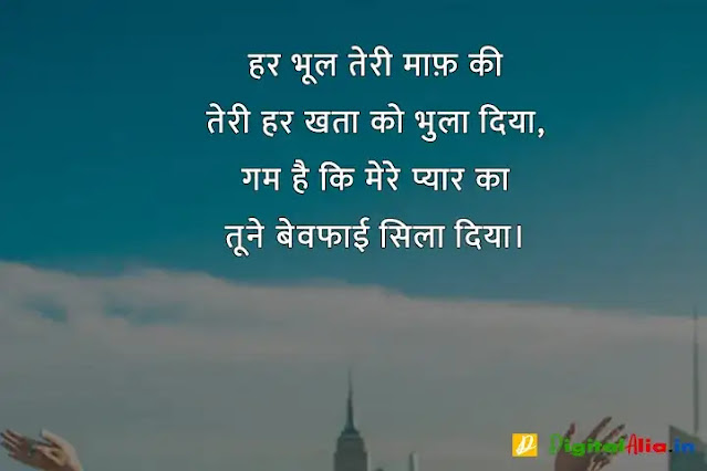 बेवफा शायरी इन हिंदी फॉर girlfriend, bewafa shayari photo boy, very sad bewafa shayari in hindi, bahut bewafa shayari, bewafa shayari photo download, बेवफा शायरी इन हिंदी इमेज, बेवफा शायरी लव स्टोरी, बेवफा शायरी इन हिंदी फॉर Boyfriend, बेवफा शायरी इन हिंदी text, बेवफा शायरी लव स्टोरी, बेवफा शायरी इन हिंदी फॉर बॉयफ्रेंड Download, बेवफा शायरी इन हिंदी फॉर गर्लफ्रैंड डाउनलोड, बेवफा शायरी इन हिंदी फॉर बॉयफ्रेंड फोटो, बेवफा शायरी इन हिंदी फॉर Girlfriend, दर्द भरी बेवफा शायरी इन हिंदी, दर्द भरी शायरी इन हिंदी, बेवफा शायरी इन हिंदी फॉर Boyfriend, बेवफा शायरी स्टेटस इन हिंदी, बेवफा शायरी इन हिंदी फॉर गर्लफ्रैंड डाउनलोड, प्यार में धोखा बेवफा शायरी, बेवफा शायरी इन हिंदी फॉर Girlfriend, गम भरी शायरी इन हिंदी, बेवफा शायरी इन हिंदी फॉर बॉयफ्रेंड