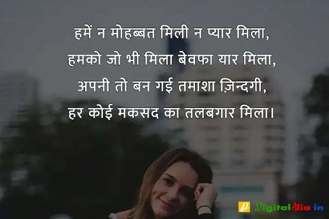 बेवफा शायरी इन हिंदी फॉर girlfriend, bewafa shayari photo boy, very sad bewafa shayari in hindi, bahut bewafa shayari, bewafa shayari photo download, बेवफा शायरी इन हिंदी इमेज, बेवफा शायरी लव स्टोरी, बेवफा शायरी इन हिंदी फॉर Boyfriend, बेवफा शायरी इन हिंदी text, बेवफा शायरी लव स्टोरी, बेवफा शायरी इन हिंदी फॉर बॉयफ्रेंड Download, बेवफा शायरी इन हिंदी फॉर गर्लफ्रैंड डाउनलोड, बेवफा शायरी इन हिंदी फॉर बॉयफ्रेंड फोटो, बेवफा शायरी इन हिंदी फॉर Girlfriend, दर्द भरी बेवफा शायरी इन हिंदी, दर्द भरी शायरी इन हिंदी, बेवफा शायरी इन हिंदी फॉर Boyfriend, बेवफा शायरी स्टेटस इन हिंदी, बेवफा शायरी इन हिंदी फॉर गर्लफ्रैंड डाउनलोड, प्यार में धोखा बेवफा शायरी, बेवफा शायरी इन हिंदी फॉर Girlfriend, गम भरी शायरी इन हिंदी, बेवफा शायरी इन हिंदी फॉर बॉयफ्रेंड