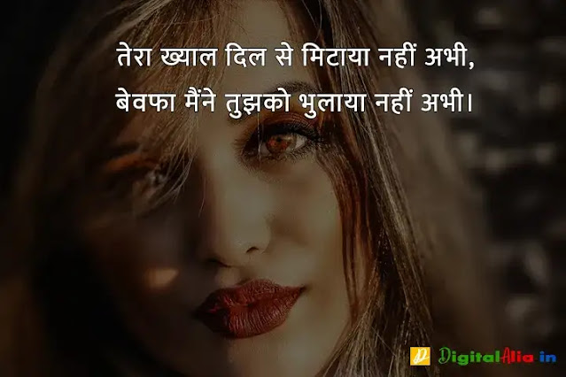 बेवफा शायरी इन हिंदी फॉर girlfriend, bewafa shayari photo boy, very sad bewafa shayari in hindi, bahut bewafa shayari, bewafa shayari photo download, बेवफा शायरी इन हिंदी इमेज, बेवफा शायरी लव स्टोरी, बेवफा शायरी इन हिंदी फॉर Boyfriend, बेवफा शायरी इन हिंदी text, बेवफा शायरी लव स्टोरी, बेवफा शायरी इन हिंदी फॉर बॉयफ्रेंड Download, बेवफा शायरी इन हिंदी फॉर गर्लफ्रैंड डाउनलोड, बेवफा शायरी इन हिंदी फॉर बॉयफ्रेंड फोटो, बेवफा शायरी इन हिंदी फॉर Girlfriend, दर्द भरी बेवफा शायरी इन हिंदी, दर्द भरी शायरी इन हिंदी, बेवफा शायरी इन हिंदी फॉर Boyfriend, बेवफा शायरी स्टेटस इन हिंदी, बेवफा शायरी इन हिंदी फॉर गर्लफ्रैंड डाउनलोड, प्यार में धोखा बेवफा शायरी, बेवफा शायरी इन हिंदी फॉर Girlfriend, गम भरी शायरी इन हिंदी, बेवफा शायरी इन हिंदी फॉर बॉयफ्रेंड