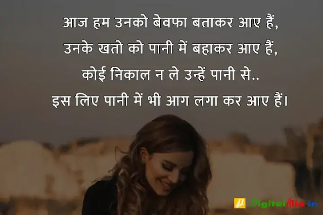 बेवफा शायरी इन हिंदी फॉर girlfriend, bewafa shayari photo boy, very sad bewafa shayari in hindi, bahut bewafa shayari, bewafa shayari photo download, बेवफा शायरी इन हिंदी इमेज, बेवफा शायरी लव स्टोरी, बेवफा शायरी इन हिंदी फॉर Boyfriend, बेवफा शायरी इन हिंदी text, बेवफा शायरी लव स्टोरी, बेवफा शायरी इन हिंदी फॉर बॉयफ्रेंड Download, बेवफा शायरी इन हिंदी फॉर गर्लफ्रैंड डाउनलोड, बेवफा शायरी इन हिंदी फॉर बॉयफ्रेंड फोटो, बेवफा शायरी इन हिंदी फॉर Girlfriend, दर्द भरी बेवफा शायरी इन हिंदी, दर्द भरी शायरी इन हिंदी, बेवफा शायरी इन हिंदी फॉर Boyfriend, बेवफा शायरी स्टेटस इन हिंदी, बेवफा शायरी इन हिंदी फॉर गर्लफ्रैंड डाउनलोड, प्यार में धोखा बेवफा शायरी, बेवफा शायरी इन हिंदी फॉर Girlfriend, गम भरी शायरी इन हिंदी, बेवफा शायरी इन हिंदी फॉर बॉयफ्रेंड