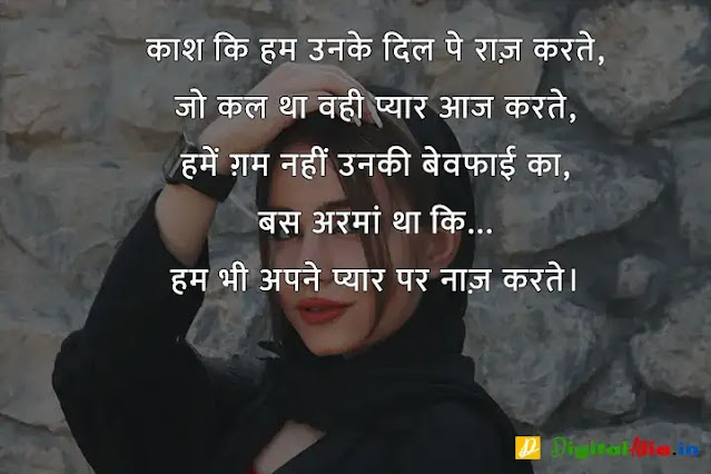 बेवफा शायरी इन हिंदी फॉर girlfriend, bewafa shayari photo boy, very sad bewafa shayari in hindi, bahut bewafa shayari, bewafa shayari photo download, बेवफा शायरी इन हिंदी इमेज, बेवफा शायरी लव स्टोरी, बेवफा शायरी इन हिंदी फॉर Boyfriend, बेवफा शायरी इन हिंदी text, बेवफा शायरी लव स्टोरी, बेवफा शायरी इन हिंदी फॉर बॉयफ्रेंड Download, बेवफा शायरी इन हिंदी फॉर गर्लफ्रैंड डाउनलोड, बेवफा शायरी इन हिंदी फॉर बॉयफ्रेंड फोटो, बेवफा शायरी इन हिंदी फॉर Girlfriend, दर्द भरी बेवफा शायरी इन हिंदी, दर्द भरी शायरी इन हिंदी, बेवफा शायरी इन हिंदी फॉर Boyfriend, बेवफा शायरी स्टेटस इन हिंदी, बेवफा शायरी इन हिंदी फॉर गर्लफ्रैंड डाउनलोड, प्यार में धोखा बेवफा शायरी, बेवफा शायरी इन हिंदी फॉर Girlfriend, गम भरी शायरी इन हिंदी, बेवफा शायरी इन हिंदी फॉर बॉयफ्रेंड