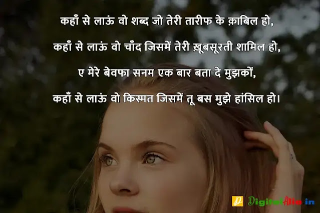 बेवफा शायरी इन हिंदी फॉर girlfriend, bewafa shayari photo boy, very sad bewafa shayari in hindi, bahut bewafa shayari, bewafa shayari photo download, बेवफा शायरी इन हिंदी इमेज, बेवफा शायरी लव स्टोरी, बेवफा शायरी इन हिंदी फॉर Boyfriend, बेवफा शायरी इन हिंदी text, बेवफा शायरी लव स्टोरी, बेवफा शायरी इन हिंदी फॉर बॉयफ्रेंड Download, बेवफा शायरी इन हिंदी फॉर गर्लफ्रैंड डाउनलोड, बेवफा शायरी इन हिंदी फॉर बॉयफ्रेंड फोटो, बेवफा शायरी इन हिंदी फॉर Girlfriend, दर्द भरी बेवफा शायरी इन हिंदी, दर्द भरी शायरी इन हिंदी, बेवफा शायरी इन हिंदी फॉर Boyfriend, बेवफा शायरी स्टेटस इन हिंदी, बेवफा शायरी इन हिंदी फॉर गर्लफ्रैंड डाउनलोड, प्यार में धोखा बेवफा शायरी, बेवफा शायरी इन हिंदी फॉर Girlfriend, गम भरी शायरी इन हिंदी, बेवफा शायरी इन हिंदी फॉर बॉयफ्रेंड