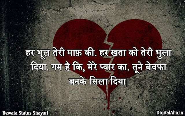 bewafai quotes in hindi