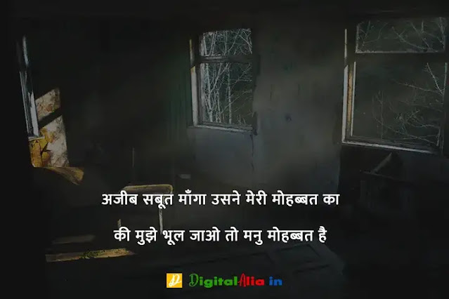 breakup shayari lyrics, breakup shayari gujarati, top 10 breakup shayari in hindi, breakup shayari attitude, breakup shayari in english, heart touching breakup shayari, जख्मी ब्रेकअप शायरी हिंदी, दोस्त ब्रेकअप शायरी, प्यार में ब्रेकअप शायरी, ब्रेकअप शायरी मराठी, ब्रेकअप शायरी फोटो boy, ब्रेकअप शायरी in English, ब्रेकअप शायरी इन हिंदी इमेजेज, ब्रेकअप शायरी इमेजेज, ब्रेकअप होने के बाद की शायरी, दोस्त ब्रेकअप शायरी, ब्रेक उप शायरी इन हिंदी, ब्रेकअप शायरी इन हिंदी इमेजेज, ब्रेकअप शायरी in English, जख्मी ब्रेकअप शायरी हिंदी, ब्रेकअप शायरी Download, ब्रेकअप शायरी फोटो boy