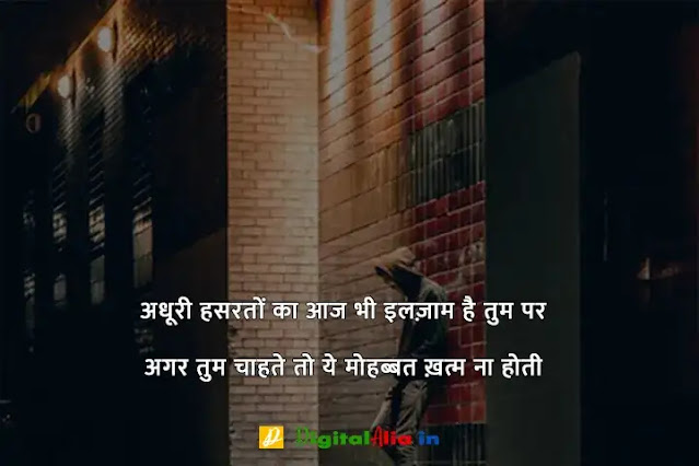 breakup shayari lyrics, breakup shayari gujarati, top 10 breakup shayari in hindi, breakup shayari attitude, breakup shayari in english, heart touching breakup shayari, जख्मी ब्रेकअप शायरी हिंदी, दोस्त ब्रेकअप शायरी, प्यार में ब्रेकअप शायरी, ब्रेकअप शायरी मराठी, ब्रेकअप शायरी फोटो boy, ब्रेकअप शायरी in English, ब्रेकअप शायरी इन हिंदी इमेजेज, ब्रेकअप शायरी इमेजेज, ब्रेकअप होने के बाद की शायरी, दोस्त ब्रेकअप शायरी, ब्रेक उप शायरी इन हिंदी, ब्रेकअप शायरी इन हिंदी इमेजेज, ब्रेकअप शायरी in English, जख्मी ब्रेकअप शायरी हिंदी, ब्रेकअप शायरी Download, ब्रेकअप शायरी फोटो boy