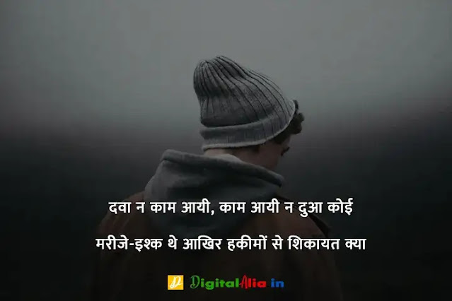 breakup shayari lyrics, breakup shayari gujarati, top 10 breakup shayari in hindi, breakup shayari attitude, breakup shayari in english, heart touching breakup shayari, जख्मी ब्रेकअप शायरी हिंदी, दोस्त ब्रेकअप शायरी, प्यार में ब्रेकअप शायरी, ब्रेकअप शायरी मराठी, ब्रेकअप शायरी फोटो boy, ब्रेकअप शायरी in English, ब्रेकअप शायरी इन हिंदी इमेजेज, ब्रेकअप शायरी इमेजेज, ब्रेकअप होने के बाद की शायरी, दोस्त ब्रेकअप शायरी, ब्रेक उप शायरी इन हिंदी, ब्रेकअप शायरी इन हिंदी इमेजेज, ब्रेकअप शायरी in English, जख्मी ब्रेकअप शायरी हिंदी, ब्रेकअप शायरी Download, ब्रेकअप शायरी फोटो boy