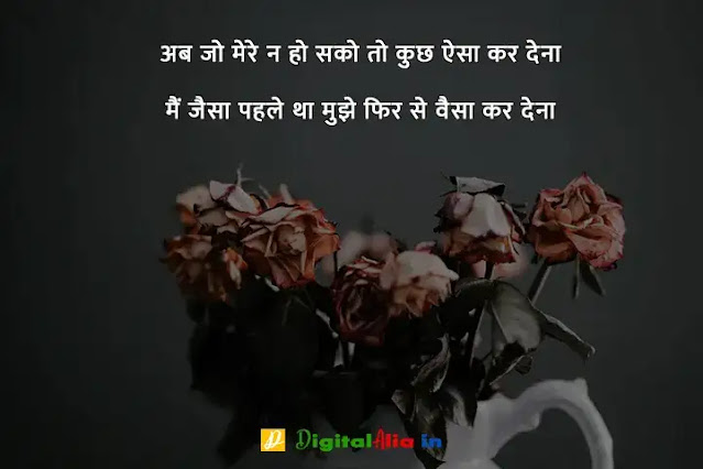 breakup shayari lyrics, breakup shayari gujarati, top 10 breakup shayari in hindi, breakup shayari attitude, breakup shayari in english, heart touching breakup shayari, जख्मी ब्रेकअप शायरी हिंदी, दोस्त ब्रेकअप शायरी, प्यार में ब्रेकअप शायरी, ब्रेकअप शायरी मराठी, ब्रेकअप शायरी फोटो boy, ब्रेकअप शायरी in English, ब्रेकअप शायरी इन हिंदी इमेजेज, ब्रेकअप शायरी इमेजेज, ब्रेकअप होने के बाद की शायरी, दोस्त ब्रेकअप शायरी, ब्रेक उप शायरी इन हिंदी, ब्रेकअप शायरी इन हिंदी इमेजेज, ब्रेकअप शायरी in English, जख्मी ब्रेकअप शायरी हिंदी, ब्रेकअप शायरी Download, ब्रेकअप शायरी फोटो boy