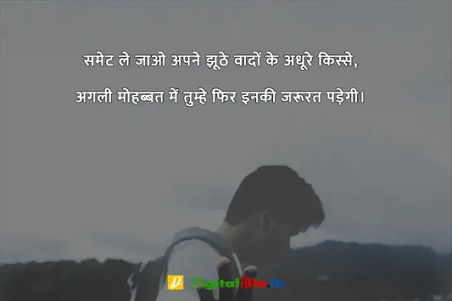 प्यार में दर्द भरी शायरी हिंदी में, whatsapp dard bhari shayari, bhai dard bhari shayari, dard bhari shayari in hindi for girlfriend, dard bhari shayari in hindi text, apne dard bhari shayari, dard bhari shayari urdu, अपना दर्द शायरी, सबसे दर्द भरी शायरी डाउनलोड, दर्द भरी बातें, दर्द भरी शायरी फोटो HD, दर्द भरी शायरी हद, खतरनाक दर्द भरी शायरी, सबसे दर्द भरी शायरी हिंदी में, अपना दर्द शायरी, सबसे दर्द भरी शायरी डाउनलोड, सबसे दर्द भरी शायरी हिंदी में, प्यार में दर्द भरी शायरी हिंदी में, दर्द भरी शायरी फोटो HD, दर्द भरी शायरी pdf, दर्द भरी बातें