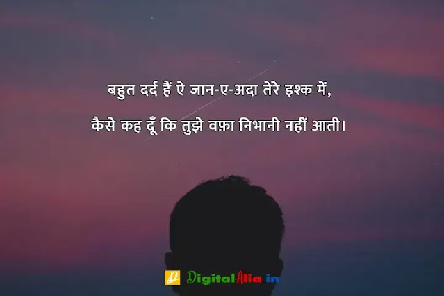 प्यार में दर्द भरी शायरी हिंदी में, whatsapp dard bhari shayari, bhai dard bhari shayari, dard bhari shayari in hindi for girlfriend, dard bhari shayari in hindi text, apne dard bhari shayari, dard bhari shayari urdu, अपना दर्द शायरी, सबसे दर्द भरी शायरी डाउनलोड, दर्द भरी बातें, दर्द भरी शायरी फोटो HD, दर्द भरी शायरी हद, खतरनाक दर्द भरी शायरी, सबसे दर्द भरी शायरी हिंदी में, अपना दर्द शायरी, सबसे दर्द भरी शायरी डाउनलोड, सबसे दर्द भरी शायरी हिंदी में, प्यार में दर्द भरी शायरी हिंदी में, दर्द भरी शायरी फोटो HD, दर्द भरी शायरी pdf, दर्द भरी बातें