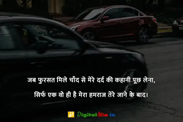 प्यार में दर्द भरी शायरी हिंदी में, whatsapp dard bhari shayari, bhai dard bhari shayari, dard bhari shayari in hindi for girlfriend, dard bhari shayari in hindi text, apne dard bhari shayari, dard bhari shayari urdu, अपना दर्द शायरी, सबसे दर्द भरी शायरी डाउनलोड, दर्द भरी बातें, दर्द भरी शायरी फोटो HD, दर्द भरी शायरी हद, खतरनाक दर्द भरी शायरी, सबसे दर्द भरी शायरी हिंदी में, अपना दर्द शायरी, सबसे दर्द भरी शायरी डाउनलोड, सबसे दर्द भरी शायरी हिंदी में, प्यार में दर्द भरी शायरी हिंदी में, दर्द भरी शायरी फोटो HD, दर्द भरी शायरी pdf, दर्द भरी बातें