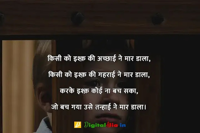 प्यार में दर्द भरी शायरी हिंदी में, whatsapp dard bhari shayari, bhai dard bhari shayari, dard bhari shayari in hindi for girlfriend, dard bhari shayari in hindi text, apne dard bhari shayari, dard bhari shayari urdu, अपना दर्द शायरी, सबसे दर्द भरी शायरी डाउनलोड, दर्द भरी बातें, दर्द भरी शायरी फोटो HD, दर्द भरी शायरी हद, खतरनाक दर्द भरी शायरी, सबसे दर्द भरी शायरी हिंदी में, अपना दर्द शायरी, सबसे दर्द भरी शायरी डाउनलोड, सबसे दर्द भरी शायरी हिंदी में, प्यार में दर्द भरी शायरी हिंदी में, दर्द भरी शायरी फोटो HD, दर्द भरी शायरी pdf, दर्द भरी बातें