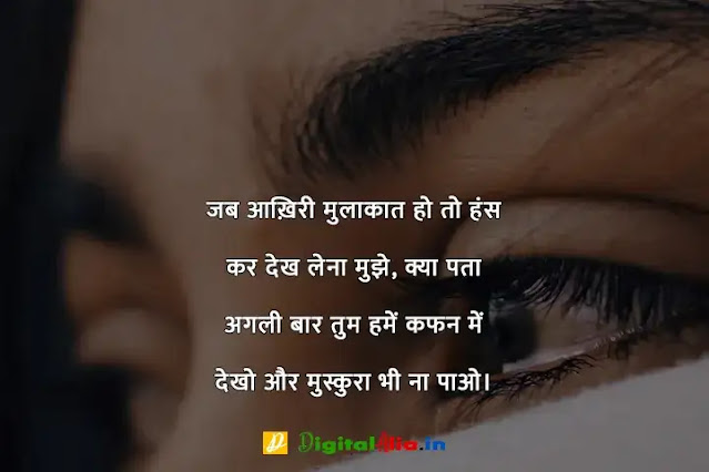 प्यार में दर्द भरी शायरी हिंदी में, whatsapp dard bhari shayari, bhai dard bhari shayari, dard bhari shayari in hindi for girlfriend, dard bhari shayari in hindi text, apne dard bhari shayari, dard bhari shayari urdu, अपना दर्द शायरी, सबसे दर्द भरी शायरी डाउनलोड, दर्द भरी बातें, दर्द भरी शायरी फोटो HD, दर्द भरी शायरी हद, खतरनाक दर्द भरी शायरी, सबसे दर्द भरी शायरी हिंदी में, अपना दर्द शायरी, सबसे दर्द भरी शायरी डाउनलोड, सबसे दर्द भरी शायरी हिंदी में, प्यार में दर्द भरी शायरी हिंदी में, दर्द भरी शायरी फोटो HD, दर्द भरी शायरी pdf, दर्द भरी बातें