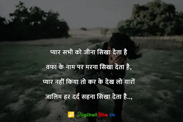 प्यार में दर्द भरी शायरी हिंदी में, whatsapp dard bhari shayari, bhai dard bhari shayari, dard bhari shayari in hindi for girlfriend, dard bhari shayari in hindi text, apne dard bhari shayari, dard bhari shayari urdu, अपना दर्द शायरी, सबसे दर्द भरी शायरी डाउनलोड, दर्द भरी बातें, दर्द भरी शायरी फोटो HD, दर्द भरी शायरी हद, खतरनाक दर्द भरी शायरी, सबसे दर्द भरी शायरी हिंदी में, अपना दर्द शायरी, सबसे दर्द भरी शायरी डाउनलोड, सबसे दर्द भरी शायरी हिंदी में, प्यार में दर्द भरी शायरी हिंदी में, दर्द भरी शायरी फोटो HD, दर्द भरी शायरी pdf, दर्द भरी बातें