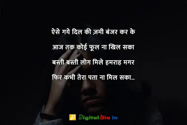 प्यार में दर्द भरी शायरी हिंदी में, whatsapp dard bhari shayari, bhai dard bhari shayari, dard bhari shayari in hindi for girlfriend, dard bhari shayari in hindi text, apne dard bhari shayari, dard bhari shayari urdu, अपना दर्द शायरी, सबसे दर्द भरी शायरी डाउनलोड, दर्द भरी बातें, दर्द भरी शायरी फोटो HD, दर्द भरी शायरी हद, खतरनाक दर्द भरी शायरी, सबसे दर्द भरी शायरी हिंदी में, अपना दर्द शायरी, सबसे दर्द भरी शायरी डाउनलोड, सबसे दर्द भरी शायरी हिंदी में, प्यार में दर्द भरी शायरी हिंदी में, दर्द भरी शायरी फोटो HD, दर्द भरी शायरी pdf, दर्द भरी बातें