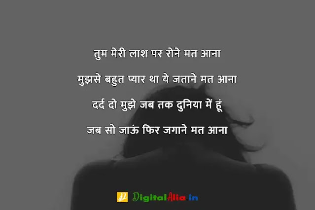 प्यार में दर्द भरी शायरी हिंदी में, whatsapp dard bhari shayari, bhai dard bhari shayari, dard bhari shayari in hindi for girlfriend, dard bhari shayari in hindi text, apne dard bhari shayari, dard bhari shayari urdu, अपना दर्द शायरी, सबसे दर्द भरी शायरी डाउनलोड, दर्द भरी बातें, दर्द भरी शायरी फोटो HD, दर्द भरी शायरी हद, खतरनाक दर्द भरी शायरी, सबसे दर्द भरी शायरी हिंदी में, अपना दर्द शायरी, सबसे दर्द भरी शायरी डाउनलोड, सबसे दर्द भरी शायरी हिंदी में, प्यार में दर्द भरी शायरी हिंदी में, दर्द भरी शायरी फोटो HD, दर्द भरी शायरी pdf, दर्द भरी बातें