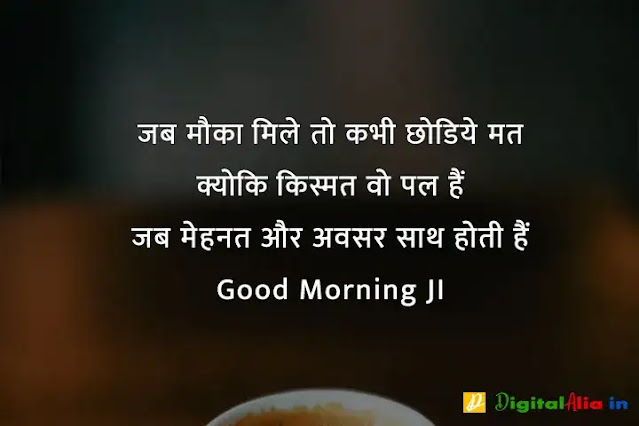 subah subah ki good morning shayari, good morning shayari rishte, khubsurat good morning shayari, good morning shayari dosti, good morning shayari urdu, good morning shayari zindagi, good morning shayari ke sath, 2 line good morning shayari in hindi, गुड मॉर्निंग दोस्ती शायरी, बेहतरीन गुड मॉर्निंग शायरी, गुड मॉर्निंग शायरी डाउनलोड, प्यार भरी गुड मॉर्निंग शायरी हिंदी, गुड मॉर्निंग गुलाब शायरी, फनी गुड मॉर्निंग शायरी, शेयर चैट गुड मॉर्निंग शायरी, कीमत खूबसूरत गुड मॉर्निंग शायरी, गुड मॉर्निंग दोस्ती शायरी, कीमत खूबसूरत गुड मॉर्निंग शायरी, खूबसूरत गुड मॉर्निंग शायरी, फनी गुड मॉर्निंग शायरी, प्यार भरी गुड मॉर्निंग शायरी हिंदी, गुड मॉर्निंग दोस्ती शायरी फोटो, गुड मॉर्निंग गुलाब शायरी, गुड मॉर्निंग दोस्ती शायरी डाउनलोड