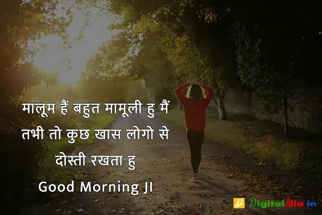 subah subah ki good morning shayari, good morning shayari rishte, khubsurat good morning shayari, good morning shayari dosti, good morning shayari urdu, good morning shayari zindagi, good morning shayari ke sath, 2 line good morning shayari in hindi, गुड मॉर्निंग दोस्ती शायरी, बेहतरीन गुड मॉर्निंग शायरी, गुड मॉर्निंग शायरी डाउनलोड, प्यार भरी गुड मॉर्निंग शायरी हिंदी, गुड मॉर्निंग गुलाब शायरी, फनी गुड मॉर्निंग शायरी, शेयर चैट गुड मॉर्निंग शायरी, कीमत खूबसूरत गुड मॉर्निंग शायरी, गुड मॉर्निंग दोस्ती शायरी, कीमत खूबसूरत गुड मॉर्निंग शायरी, खूबसूरत गुड मॉर्निंग शायरी, फनी गुड मॉर्निंग शायरी, प्यार भरी गुड मॉर्निंग शायरी हिंदी, गुड मॉर्निंग दोस्ती शायरी फोटो, गुड मॉर्निंग गुलाब शायरी, गुड मॉर्निंग दोस्ती शायरी डाउनलोड