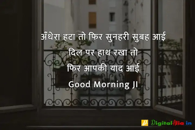 subah subah ki good morning shayari, good morning shayari rishte, khubsurat good morning shayari, good morning shayari dosti, good morning shayari urdu, good morning shayari zindagi, good morning shayari ke sath, 2 line good morning shayari in hindi, गुड मॉर्निंग दोस्ती शायरी, बेहतरीन गुड मॉर्निंग शायरी, गुड मॉर्निंग शायरी डाउनलोड, प्यार भरी गुड मॉर्निंग शायरी हिंदी, गुड मॉर्निंग गुलाब शायरी, फनी गुड मॉर्निंग शायरी, शेयर चैट गुड मॉर्निंग शायरी, कीमत खूबसूरत गुड मॉर्निंग शायरी, गुड मॉर्निंग दोस्ती शायरी, कीमत खूबसूरत गुड मॉर्निंग शायरी, खूबसूरत गुड मॉर्निंग शायरी, फनी गुड मॉर्निंग शायरी, प्यार भरी गुड मॉर्निंग शायरी हिंदी, गुड मॉर्निंग दोस्ती शायरी फोटो, गुड मॉर्निंग गुलाब शायरी, गुड मॉर्निंग दोस्ती शायरी डाउनलोड