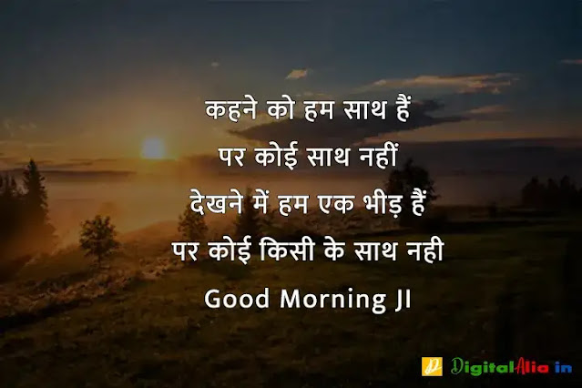 subah subah ki good morning shayari, good morning shayari rishte, khubsurat good morning shayari, good morning shayari dosti, good morning shayari urdu, good morning shayari zindagi, good morning shayari ke sath, 2 line good morning shayari in hindi, गुड मॉर्निंग दोस्ती शायरी, बेहतरीन गुड मॉर्निंग शायरी, गुड मॉर्निंग शायरी डाउनलोड, प्यार भरी गुड मॉर्निंग शायरी हिंदी, गुड मॉर्निंग गुलाब शायरी, फनी गुड मॉर्निंग शायरी, शेयर चैट गुड मॉर्निंग शायरी, कीमत खूबसूरत गुड मॉर्निंग शायरी, गुड मॉर्निंग दोस्ती शायरी, कीमत खूबसूरत गुड मॉर्निंग शायरी, खूबसूरत गुड मॉर्निंग शायरी, फनी गुड मॉर्निंग शायरी, प्यार भरी गुड मॉर्निंग शायरी हिंदी, गुड मॉर्निंग दोस्ती शायरी फोटो, गुड मॉर्निंग गुलाब शायरी, गुड मॉर्निंग दोस्ती शायरी डाउनलोड