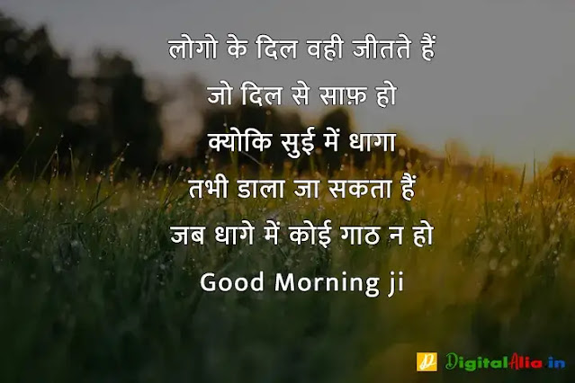 subah subah ki good morning shayari, good morning shayari rishte, khubsurat good morning shayari, good morning shayari dosti, good morning shayari urdu, good morning shayari zindagi, good morning shayari ke sath, 2 line good morning shayari in hindi, गुड मॉर्निंग दोस्ती शायरी, बेहतरीन गुड मॉर्निंग शायरी, गुड मॉर्निंग शायरी डाउनलोड, प्यार भरी गुड मॉर्निंग शायरी हिंदी, गुड मॉर्निंग गुलाब शायरी, फनी गुड मॉर्निंग शायरी, शेयर चैट गुड मॉर्निंग शायरी, कीमत खूबसूरत गुड मॉर्निंग शायरी, गुड मॉर्निंग दोस्ती शायरी, कीमत खूबसूरत गुड मॉर्निंग शायरी, खूबसूरत गुड मॉर्निंग शायरी, फनी गुड मॉर्निंग शायरी, प्यार भरी गुड मॉर्निंग शायरी हिंदी, गुड मॉर्निंग दोस्ती शायरी फोटो, गुड मॉर्निंग गुलाब शायरी, गुड मॉर्निंग दोस्ती शायरी डाउनलोड