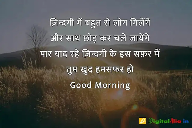 subah subah ki good morning shayari, good morning shayari rishte, khubsurat good morning shayari, good morning shayari dosti, good morning shayari urdu, good morning shayari zindagi, good morning shayari ke sath, 2 line good morning shayari in hindi, गुड मॉर्निंग दोस्ती शायरी, बेहतरीन गुड मॉर्निंग शायरी, गुड मॉर्निंग शायरी डाउनलोड, प्यार भरी गुड मॉर्निंग शायरी हिंदी, गुड मॉर्निंग गुलाब शायरी, फनी गुड मॉर्निंग शायरी, शेयर चैट गुड मॉर्निंग शायरी, कीमत खूबसूरत गुड मॉर्निंग शायरी, गुड मॉर्निंग दोस्ती शायरी, कीमत खूबसूरत गुड मॉर्निंग शायरी, खूबसूरत गुड मॉर्निंग शायरी, फनी गुड मॉर्निंग शायरी, प्यार भरी गुड मॉर्निंग शायरी हिंदी, गुड मॉर्निंग दोस्ती शायरी फोटो, गुड मॉर्निंग गुलाब शायरी, गुड मॉर्निंग दोस्ती शायरी डाउनलोड