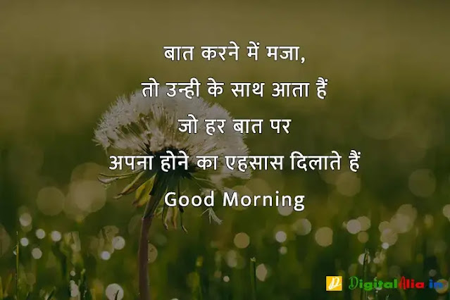 subah subah ki good morning shayari, good morning shayari rishte, khubsurat good morning shayari, good morning shayari dosti, good morning shayari urdu, good morning shayari zindagi, good morning shayari ke sath, 2 line good morning shayari in hindi, गुड मॉर्निंग दोस्ती शायरी, बेहतरीन गुड मॉर्निंग शायरी, गुड मॉर्निंग शायरी डाउनलोड, प्यार भरी गुड मॉर्निंग शायरी हिंदी, गुड मॉर्निंग गुलाब शायरी, फनी गुड मॉर्निंग शायरी, शेयर चैट गुड मॉर्निंग शायरी, कीमत खूबसूरत गुड मॉर्निंग शायरी, गुड मॉर्निंग दोस्ती शायरी, कीमत खूबसूरत गुड मॉर्निंग शायरी, खूबसूरत गुड मॉर्निंग शायरी, फनी गुड मॉर्निंग शायरी, प्यार भरी गुड मॉर्निंग शायरी हिंदी, गुड मॉर्निंग दोस्ती शायरी फोटो, गुड मॉर्निंग गुलाब शायरी, गुड मॉर्निंग दोस्ती शायरी डाउनलोड