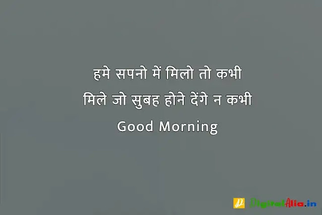 subah subah ki good morning shayari, good morning shayari rishte, khubsurat good morning shayari, good morning shayari dosti, good morning shayari urdu, good morning shayari zindagi, good morning shayari ke sath, 2 line good morning shayari in hindi, गुड मॉर्निंग दोस्ती शायरी, बेहतरीन गुड मॉर्निंग शायरी, गुड मॉर्निंग शायरी डाउनलोड, प्यार भरी गुड मॉर्निंग शायरी हिंदी, गुड मॉर्निंग गुलाब शायरी, फनी गुड मॉर्निंग शायरी, शेयर चैट गुड मॉर्निंग शायरी, कीमत खूबसूरत गुड मॉर्निंग शायरी, गुड मॉर्निंग दोस्ती शायरी, कीमत खूबसूरत गुड मॉर्निंग शायरी, खूबसूरत गुड मॉर्निंग शायरी, फनी गुड मॉर्निंग शायरी, प्यार भरी गुड मॉर्निंग शायरी हिंदी, गुड मॉर्निंग दोस्ती शायरी फोटो, गुड मॉर्निंग गुलाब शायरी, गुड मॉर्निंग दोस्ती शायरी डाउनलोड