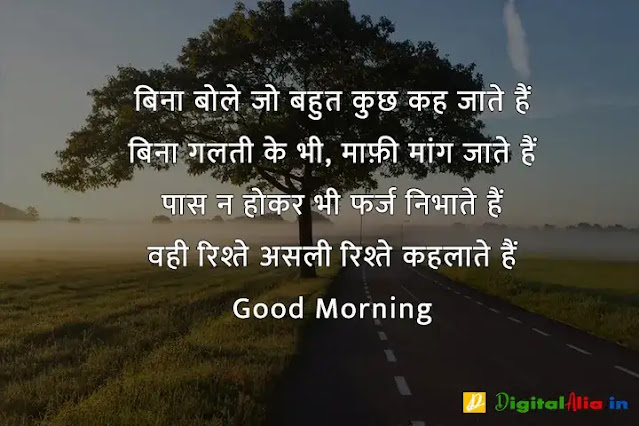 subah subah ki good morning shayari, good morning shayari rishte, khubsurat good morning shayari, good morning shayari dosti, good morning shayari urdu, good morning shayari zindagi, good morning shayari ke sath, 2 line good morning shayari in hindi, गुड मॉर्निंग दोस्ती शायरी, बेहतरीन गुड मॉर्निंग शायरी, गुड मॉर्निंग शायरी डाउनलोड, प्यार भरी गुड मॉर्निंग शायरी हिंदी, गुड मॉर्निंग गुलाब शायरी, फनी गुड मॉर्निंग शायरी, शेयर चैट गुड मॉर्निंग शायरी, कीमत खूबसूरत गुड मॉर्निंग शायरी, गुड मॉर्निंग दोस्ती शायरी, कीमत खूबसूरत गुड मॉर्निंग शायरी, खूबसूरत गुड मॉर्निंग शायरी, फनी गुड मॉर्निंग शायरी, प्यार भरी गुड मॉर्निंग शायरी हिंदी, गुड मॉर्निंग दोस्ती शायरी फोटो, गुड मॉर्निंग गुलाब शायरी, गुड मॉर्निंग दोस्ती शायरी डाउनलोड