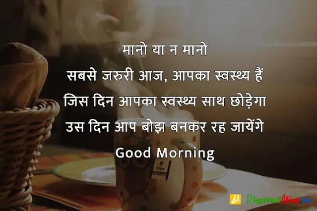 subah subah ki good morning shayari, good morning shayari rishte, khubsurat good morning shayari, good morning shayari dosti, good morning shayari urdu, good morning shayari zindagi, good morning shayari ke sath, 2 line good morning shayari in hindi, गुड मॉर्निंग दोस्ती शायरी, बेहतरीन गुड मॉर्निंग शायरी, गुड मॉर्निंग शायरी डाउनलोड, प्यार भरी गुड मॉर्निंग शायरी हिंदी, गुड मॉर्निंग गुलाब शायरी, फनी गुड मॉर्निंग शायरी, शेयर चैट गुड मॉर्निंग शायरी, कीमत खूबसूरत गुड मॉर्निंग शायरी, गुड मॉर्निंग दोस्ती शायरी, कीमत खूबसूरत गुड मॉर्निंग शायरी, खूबसूरत गुड मॉर्निंग शायरी, फनी गुड मॉर्निंग शायरी, प्यार भरी गुड मॉर्निंग शायरी हिंदी, गुड मॉर्निंग दोस्ती शायरी फोटो, गुड मॉर्निंग गुलाब शायरी, गुड मॉर्निंग दोस्ती शायरी डाउनलोड