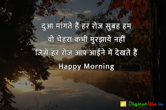 subah subah ki good morning shayari, good morning shayari rishte, khubsurat good morning shayari, good morning shayari dosti, good morning shayari urdu, good morning shayari zindagi, good morning shayari ke sath, 2 line good morning shayari in hindi, गुड मॉर्निंग दोस्ती शायरी, बेहतरीन गुड मॉर्निंग शायरी, गुड मॉर्निंग शायरी डाउनलोड, प्यार भरी गुड मॉर्निंग शायरी हिंदी, गुड मॉर्निंग गुलाब शायरी, फनी गुड मॉर्निंग शायरी, शेयर चैट गुड मॉर्निंग शायरी, कीमत खूबसूरत गुड मॉर्निंग शायरी, गुड मॉर्निंग दोस्ती शायरी, कीमत खूबसूरत गुड मॉर्निंग शायरी, खूबसूरत गुड मॉर्निंग शायरी, फनी गुड मॉर्निंग शायरी, प्यार भरी गुड मॉर्निंग शायरी हिंदी, गुड मॉर्निंग दोस्ती शायरी फोटो, गुड मॉर्निंग गुलाब शायरी, गुड मॉर्निंग दोस्ती शायरी डाउनलोड