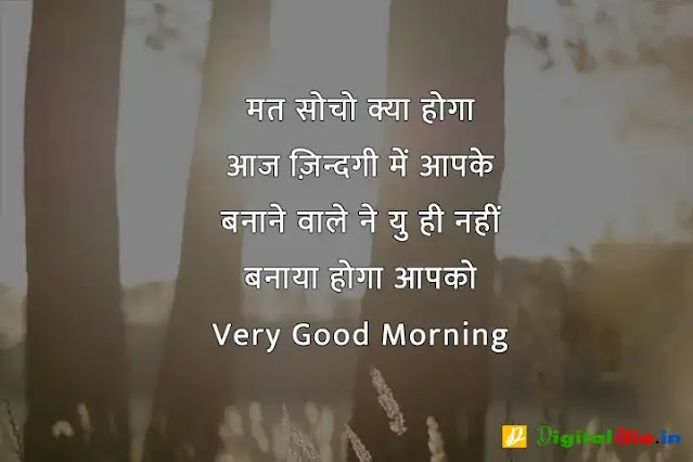 subah subah ki good morning shayari, good morning shayari rishte, khubsurat good morning shayari, good morning shayari dosti, good morning shayari urdu, good morning shayari zindagi, good morning shayari ke sath, 2 line good morning shayari in hindi, गुड मॉर्निंग दोस्ती शायरी, बेहतरीन गुड मॉर्निंग शायरी, गुड मॉर्निंग शायरी डाउनलोड, प्यार भरी गुड मॉर्निंग शायरी हिंदी, गुड मॉर्निंग गुलाब शायरी, फनी गुड मॉर्निंग शायरी, शेयर चैट गुड मॉर्निंग शायरी, कीमत खूबसूरत गुड मॉर्निंग शायरी, गुड मॉर्निंग दोस्ती शायरी, कीमत खूबसूरत गुड मॉर्निंग शायरी, खूबसूरत गुड मॉर्निंग शायरी, फनी गुड मॉर्निंग शायरी, प्यार भरी गुड मॉर्निंग शायरी हिंदी, गुड मॉर्निंग दोस्ती शायरी फोटो, गुड मॉर्निंग गुलाब शायरी, गुड मॉर्निंग दोस्ती शायरी डाउनलोड