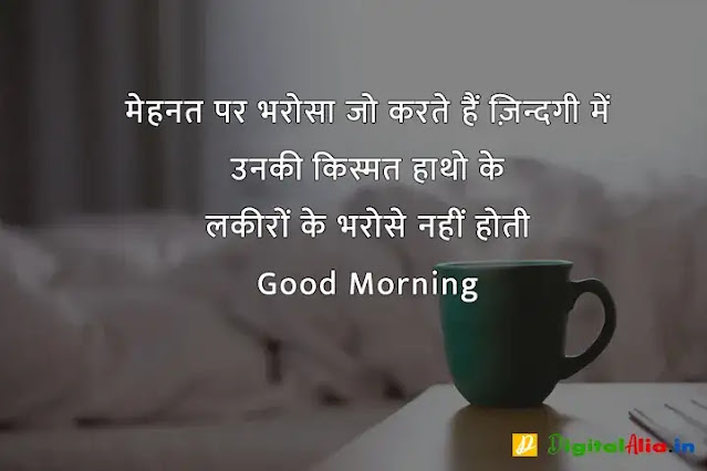 subah subah ki good morning shayari, good morning shayari rishte, khubsurat good morning shayari, good morning shayari dosti, good morning shayari urdu, good morning shayari zindagi, good morning shayari ke sath, 2 line good morning shayari in hindi, गुड मॉर्निंग दोस्ती शायरी, बेहतरीन गुड मॉर्निंग शायरी, गुड मॉर्निंग शायरी डाउनलोड, प्यार भरी गुड मॉर्निंग शायरी हिंदी, गुड मॉर्निंग गुलाब शायरी, फनी गुड मॉर्निंग शायरी, शेयर चैट गुड मॉर्निंग शायरी, कीमत खूबसूरत गुड मॉर्निंग शायरी, गुड मॉर्निंग दोस्ती शायरी, कीमत खूबसूरत गुड मॉर्निंग शायरी, खूबसूरत गुड मॉर्निंग शायरी, फनी गुड मॉर्निंग शायरी, प्यार भरी गुड मॉर्निंग शायरी हिंदी, गुड मॉर्निंग दोस्ती शायरी फोटो, गुड मॉर्निंग गुलाब शायरी, गुड मॉर्निंग दोस्ती शायरी डाउनलोड