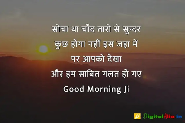 subah subah ki good morning shayari, good morning shayari rishte, khubsurat good morning shayari, good morning shayari dosti, good morning shayari urdu, good morning shayari zindagi, good morning shayari ke sath, 2 line good morning shayari in hindi, गुड मॉर्निंग दोस्ती शायरी, बेहतरीन गुड मॉर्निंग शायरी, गुड मॉर्निंग शायरी डाउनलोड, प्यार भरी गुड मॉर्निंग शायरी हिंदी, गुड मॉर्निंग गुलाब शायरी, फनी गुड मॉर्निंग शायरी, शेयर चैट गुड मॉर्निंग शायरी, कीमत खूबसूरत गुड मॉर्निंग शायरी, गुड मॉर्निंग दोस्ती शायरी, कीमत खूबसूरत गुड मॉर्निंग शायरी, खूबसूरत गुड मॉर्निंग शायरी, फनी गुड मॉर्निंग शायरी, प्यार भरी गुड मॉर्निंग शायरी हिंदी, गुड मॉर्निंग दोस्ती शायरी फोटो, गुड मॉर्निंग गुलाब शायरी, गुड मॉर्निंग दोस्ती शायरी डाउनलोड